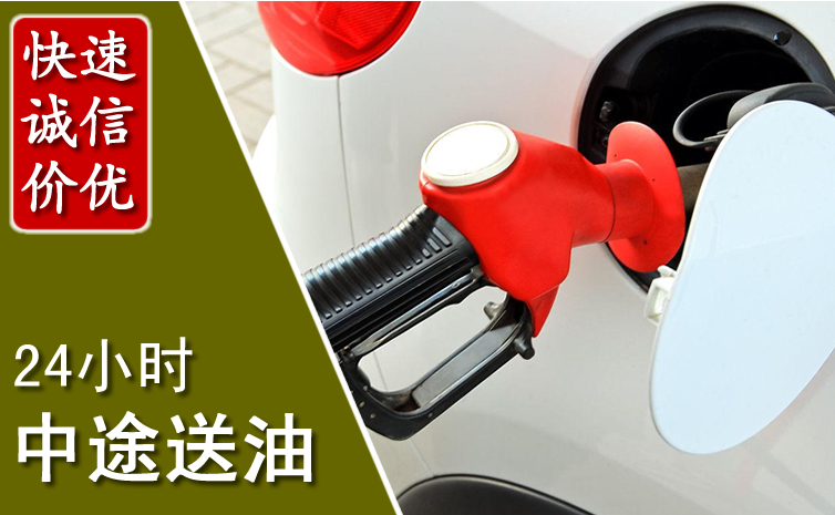 明水中途汽车送防冻液
