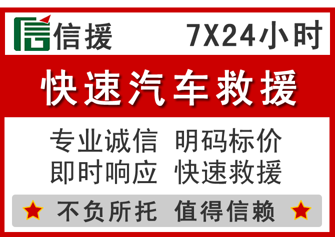  明水信援汽车送油救援电话