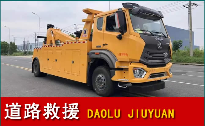 明水道路救援汽车送水