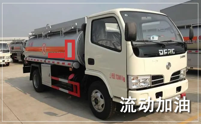 明水道路救援汽车送机油