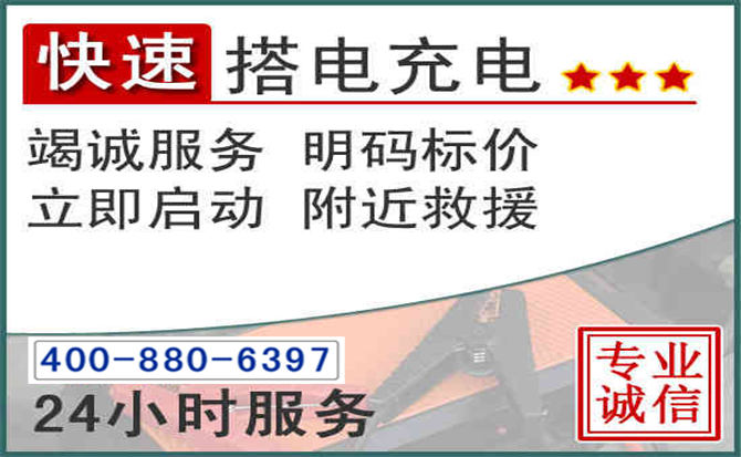 明水汽车电瓶搭电电话 明水汽车电瓶搭电电话